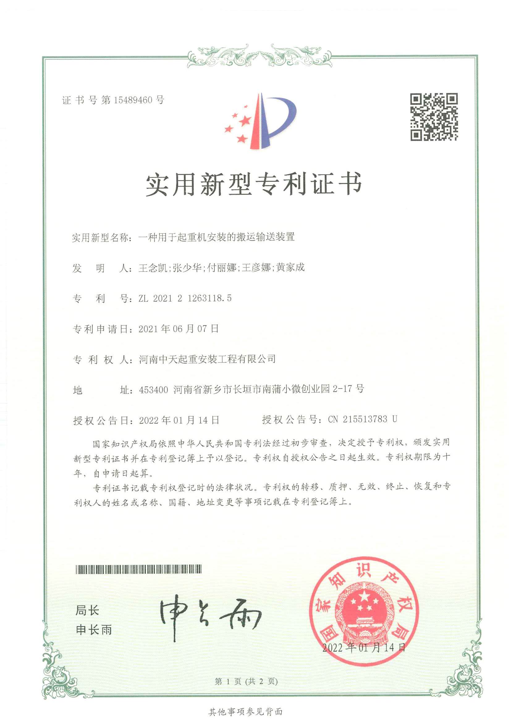 實用新型專利證書